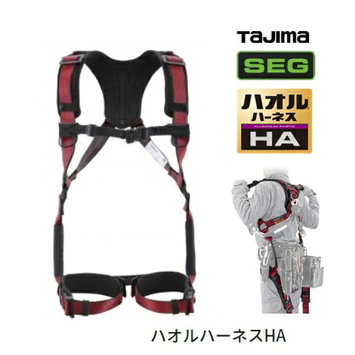 タジマ TAJIMA フルハーネス ハオル 安全帯 新規格墜落制止用器具 