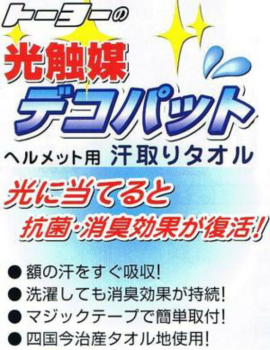 124円 【50%OFF!】 トーヨーセフティー:トーヨーセフティ ヘルメット取付式汗取りデコパット 青 タオル地 NO.67-BU ヘルメット取付式“汗取りデコパット” 124円 【50%OFF!】 トーヨーセフティー:トーヨーセフティ ヘルメット取付式汗取りデコパット 青 タオル地 NO.67-BU ヘルメット取付式“汗取りデコパット”