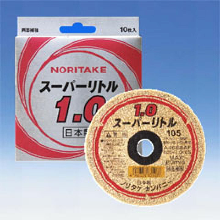 楽天市場】ノリタケカンパニー スーパーリトル1.0mm【10枚】サイズ105 