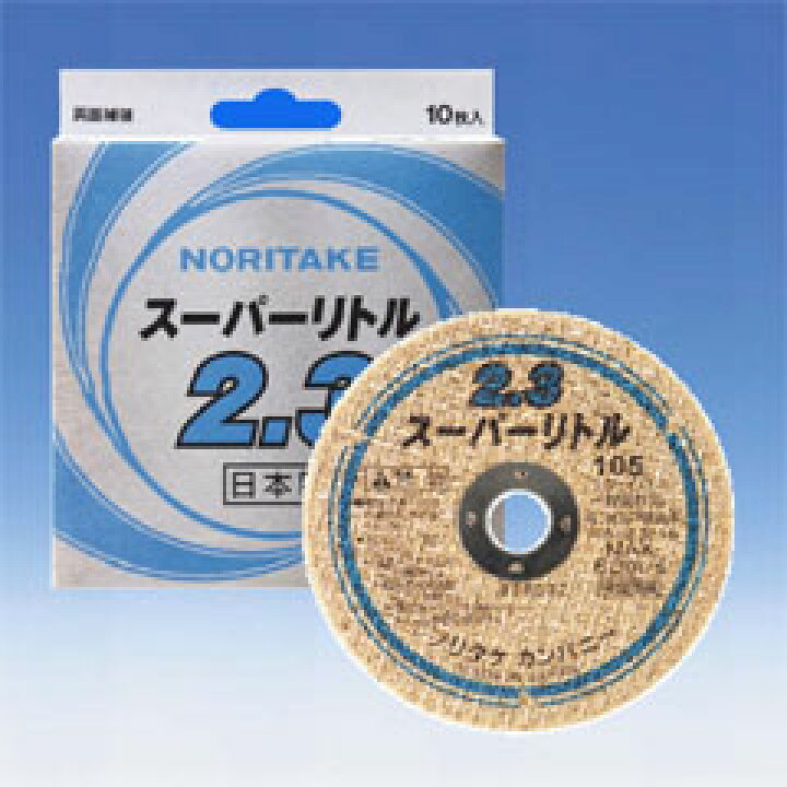 楽天市場】ノリタケカンパニー スーパーリトル2.3mm【10枚～200枚 