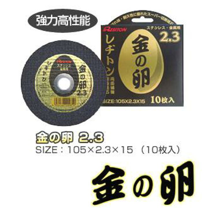 楽天市場】レヂトン金の卵2.3mm【10枚入】105mm×2.3mm×15mm  