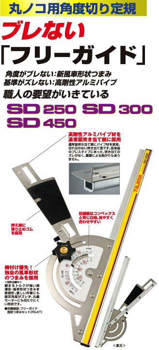 楽天市場】タジマツール フリーガイド SD300 ガイド長さ300mm FG 