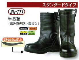 おたふく手袋セーフティーシューズ半長靴　JW-777【安全靴・安全シューズ】【J-WORK・ジェイワーク】