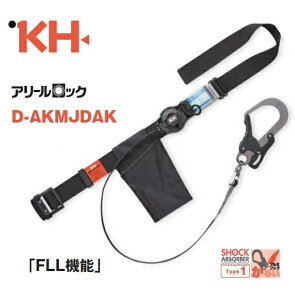 【在庫あり】基陽 KHアルミスライド式胴ベルト型+シングル巻取式ランヤード アリールロックD-AKMJDAK ロック装置付【墜落制止用器具・剣アルミフック・安全帯】