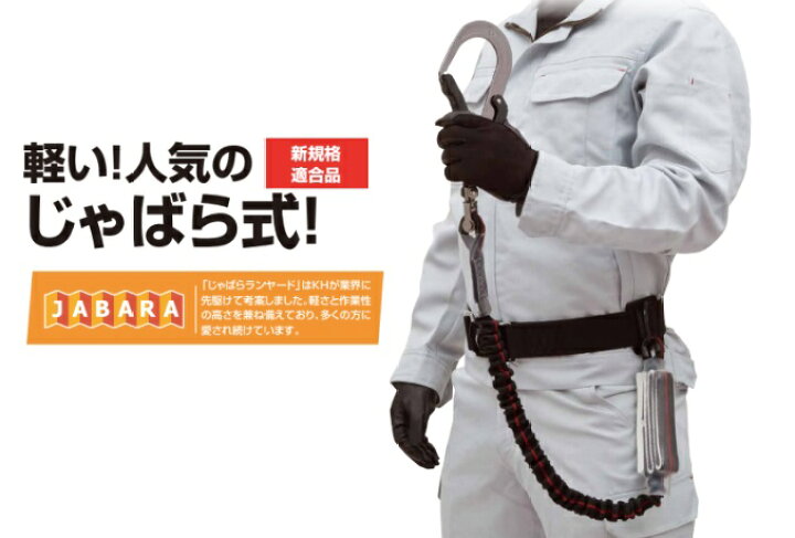 楽天市場】基陽 KHワンタッチ式胴ベルト型+シングルじゃばらランヤード 