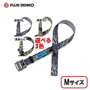 藤井電工 ツヨロン安全帯用胴ベルト【スチールスライドバックル】TUB-L90N ●Mサイズ(ベルト長さ1200mm)【迷彩柄】【墜落制止用器具】【安全帯用品】