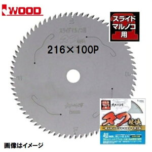 アイウッド 大工の仕事タフ軽快 スライド丸鋸用216×100P×厚さ2.2mm×穴径25.4mm木工用チップソー 97347小山金属工業所