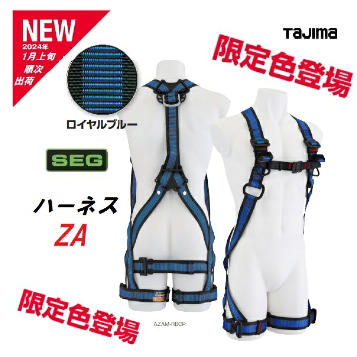 楽天市場】【限定カラー・限定数量】タジマツールSEGハーネスZA M 