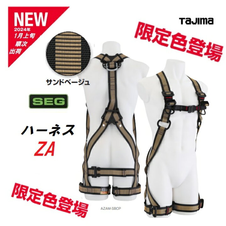 楽天市場】【限定カラー・限定数量】タジマツールSEGハーネスZA M 