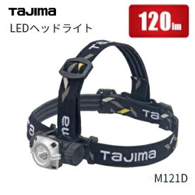 タジマツール建設向LEDヘッドライトM121Dワイド照射　LE-M121D【LEDライト・アウトドア】