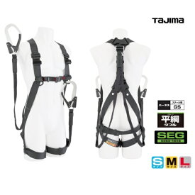 【在庫あり】【TAJIMA】タジマツール　ハーネスGS平ロープダブルL1セット黒S(A1GSSFR-WL1BK)M(A1GSMFR-WL1BK)L(A1GSLFR-WL1BK)【フルハーネス・安全帯・平綱】【TJMデザイン】