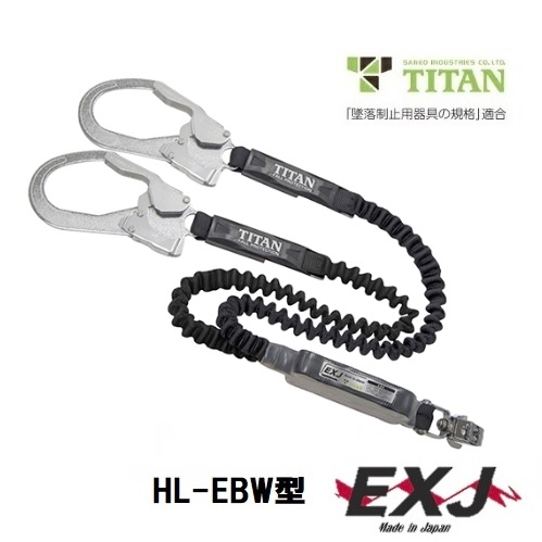 楽天市場】サンコータイタン TITAN伸縮ストラップ式EXJ HL-EBW型第一種