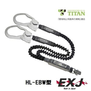 サンコータイタン TITAN伸縮ストラップ式EXJ HL-EBW型第一種(4kN) ブラック&ブラックダブルランヤード・フルハーネス型・【墜落制止用器具新規格対応】100Kg対応【安全帯・取替ランヤード