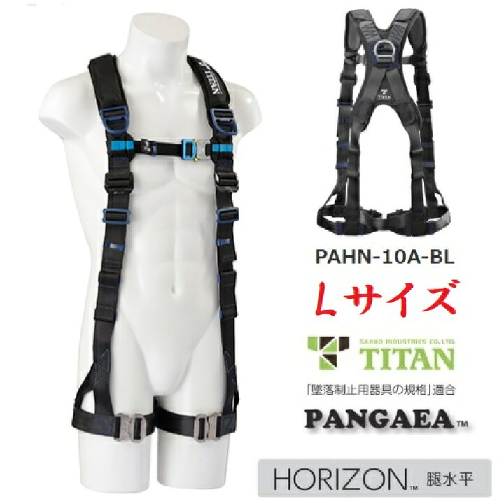 楽天市場】サンコータイタン TITANパンゲア・ホライゾン フルハーネス 