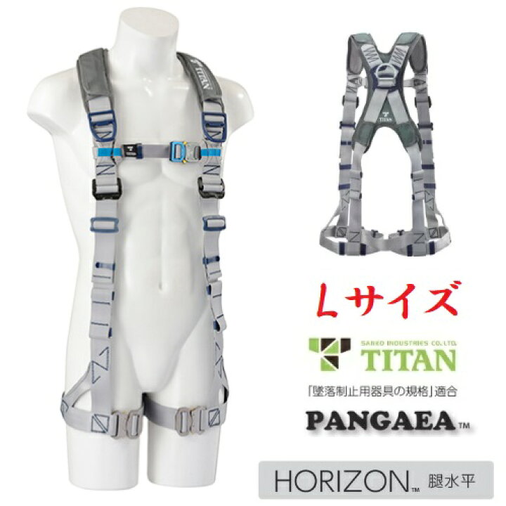 楽天市場】サンコータイタン TITANパンゲア・ホライゾン フルハーネス 