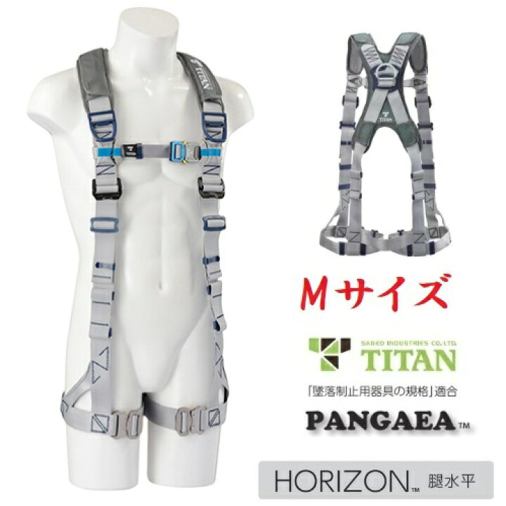 楽天市場】サンコータイタン TITANパンゲア・ホライゾン フルハーネス 
