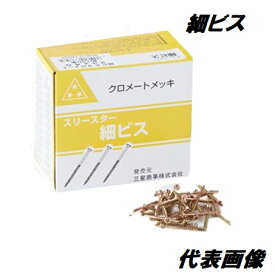 スリースター細ビス　3.3×35mm　約800本入　クロメートスレンダー・スリムビスネジ・ねじ・コーススレッド・三星商事