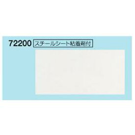 シンワスチールシート2枚入　粘着剤付　200×100mm　72200