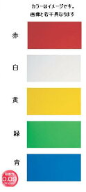 シンワマグシート0.8mm厚つやなし　B300×100mm赤：72047白：72048黄：72049緑：72050青：72051