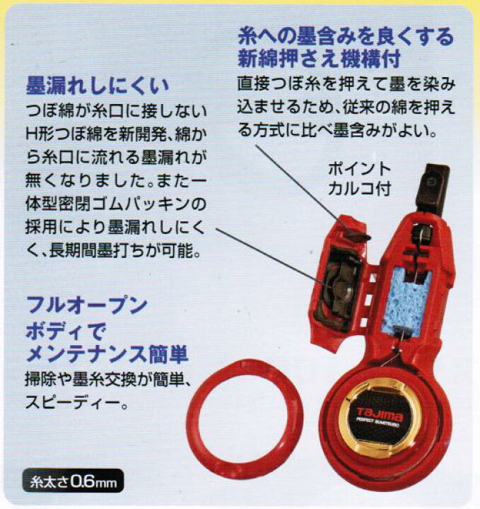 楽天市場】タジマツール『墨漏れしにくい』パーフェクト墨つぼEVO-S 