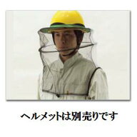 トーヨーセフティーヘルメット取付式防蜂ネット　No.91DXハチ　アブ　蚊
