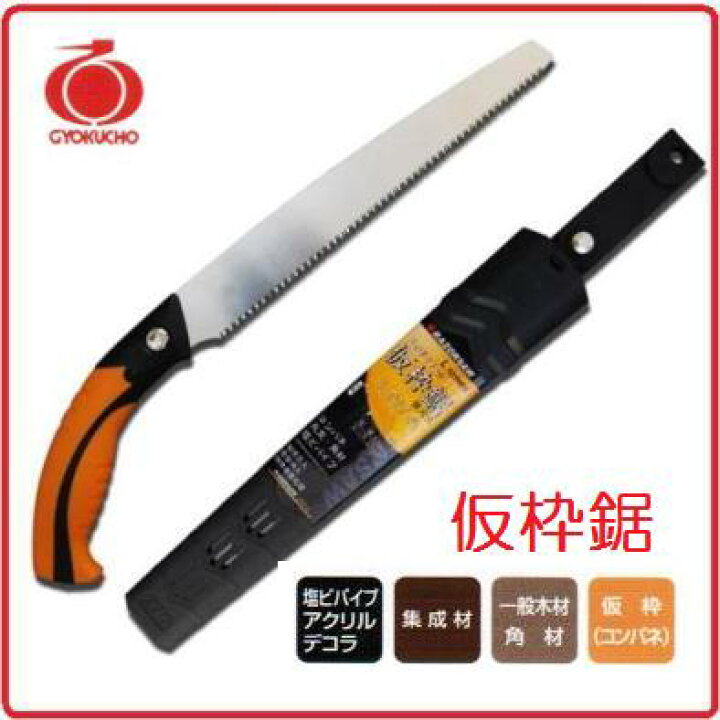 楽天市場】玉鳥産業 レザーソー仮枠鋸 本体 300mm LT30-A / 7263（L 