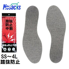 【2組までネコポス対応可能】ノサックス★踏み抜き防止インソール★【中敷】　SKA-106【ワークブーツ・セフティースニーカー・安全靴】