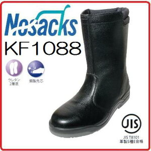 ノサックス【JIS規格 鋼製先芯入】KF1088 半長靴【セフティースニーカー・安全シューズ・安全靴】