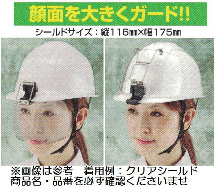 楽天市場】トーヨーセフティーヘルメット取付用シールド レンズ 