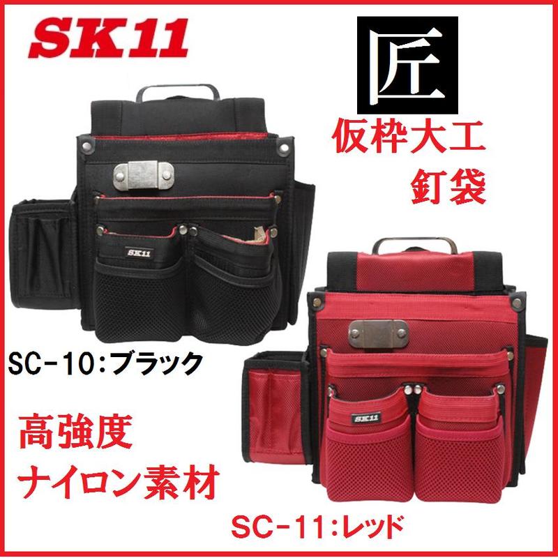 人気商品の 即日出荷 藤原産業 SK11 匠 仮枠大工釘袋 レッド SC-11