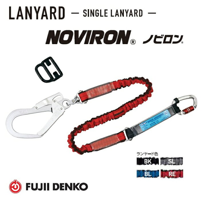 楽天市場】藤井電工 ツヨロンハーネス用 ノビロンランヤードTHL-NV93SV 