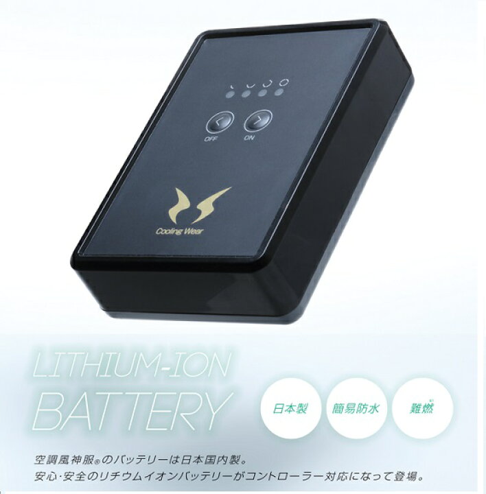 楽天市場】サンエス SUN-S空調風神服専用リチウムイオンバッテリー 