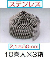 若井産業　木下地用斜め釘ステンレス　リング　布目頭2.1×50mm　1ケース【400本×10巻入×3箱】WN2150S…