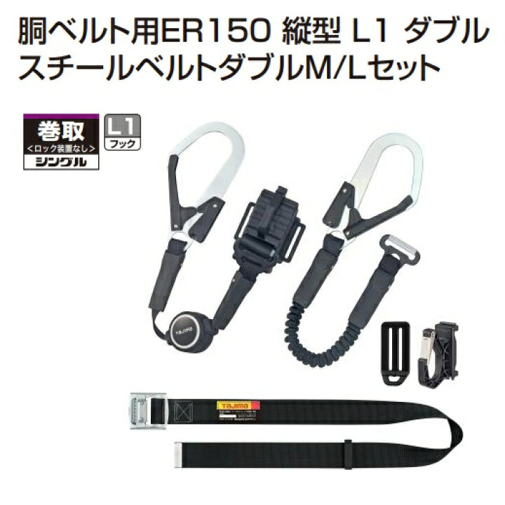 楽天市場】【在庫あり】タジマツール2丁掛 胴ベルト用ER150 縦型L1 