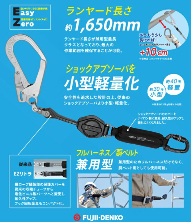 楽天市場】藤井電工 ツヨロンイージーリトラ フルハーネス／胴ベルト 