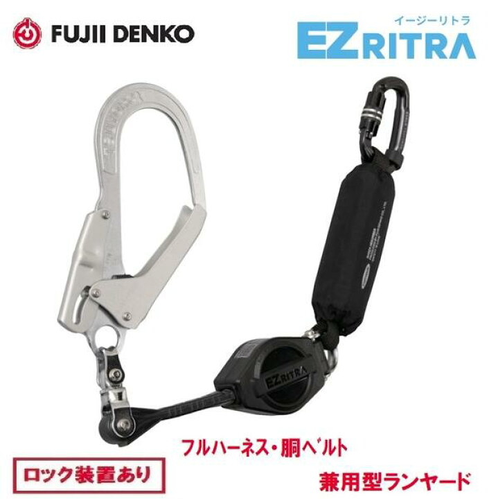 楽天市場】藤井電工 ツヨロンイージーリトラ フルハーネス／胴ベルト 