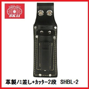 藤原産業 SK11革製ノミ差し+カッター2段SHBL−2