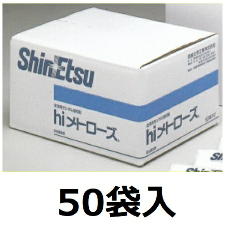 楽天市場】信越化学工業 Shin Etsuhi メトローズ 45g×50袋(1箱）左官 