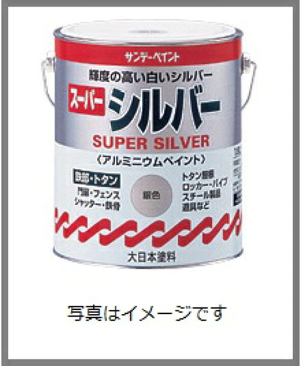 【サンデーペイント】スーパーシルバー 1/5L アルミニウムペイント【大日本塗料】 丸久金物