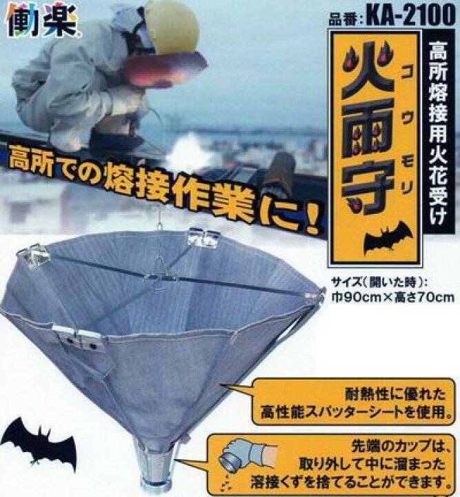 楽天市場】高所溶接用火花受け スパッターシート【大中産業】KA-2100 