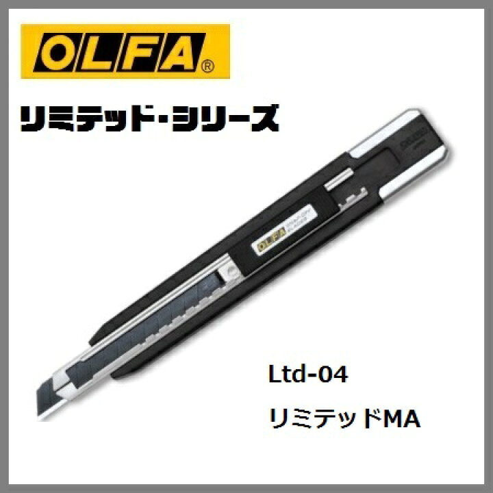 楽天市場】OLFA オルファ カッターリミテッドシリーズリミテッドMA Ltd-04 : 丸久金物 楽天市場】OLFA オルファ カッターリミテッドシリーズリミテッドMA Ltd-04 : 丸久金物