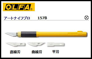 OLFA It@@Jb^[@Ntgc[A[giCtv@157B׍Hp@zr[@͌^H@|