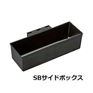 �����O�X�^�[SB�T�C�h�{�b�N�X�@SBS-200�X�[�p�[�o�X�P�b�g�p�ySB-560�ESB-370�ESB-465�z�Ή�