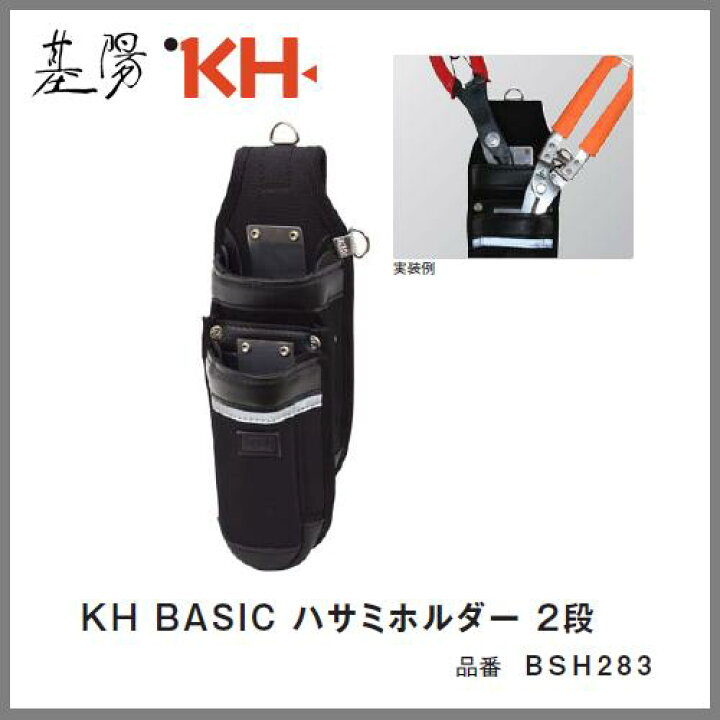 楽天市場】基陽 KH BASIC ベーシックシリーズホルダーハサミホルダー 2 