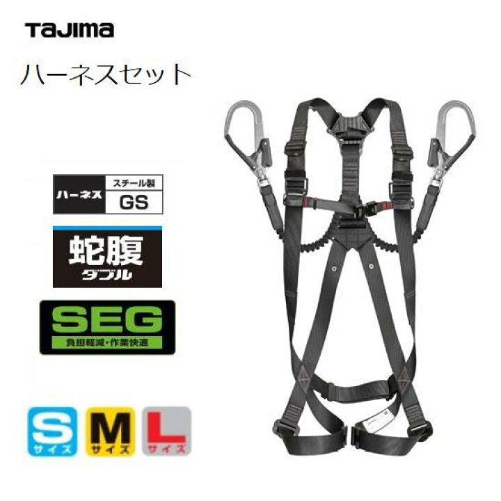 楽天市場】【送料無料】タジマ TJMデザインハーネスGS蛇腹ダブルL2 