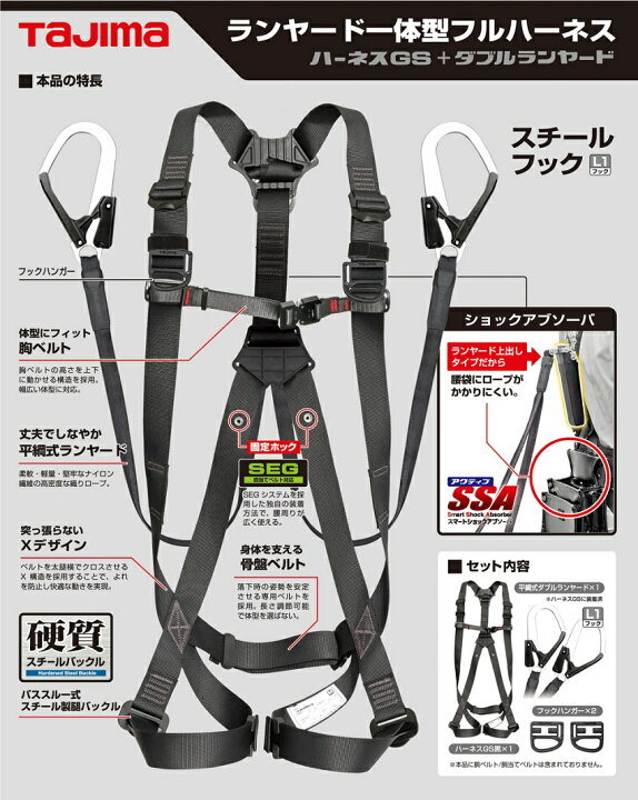 楽天市場】【TAJIMA】タジマツール ハーネスGS平ロープダブルL1セット  