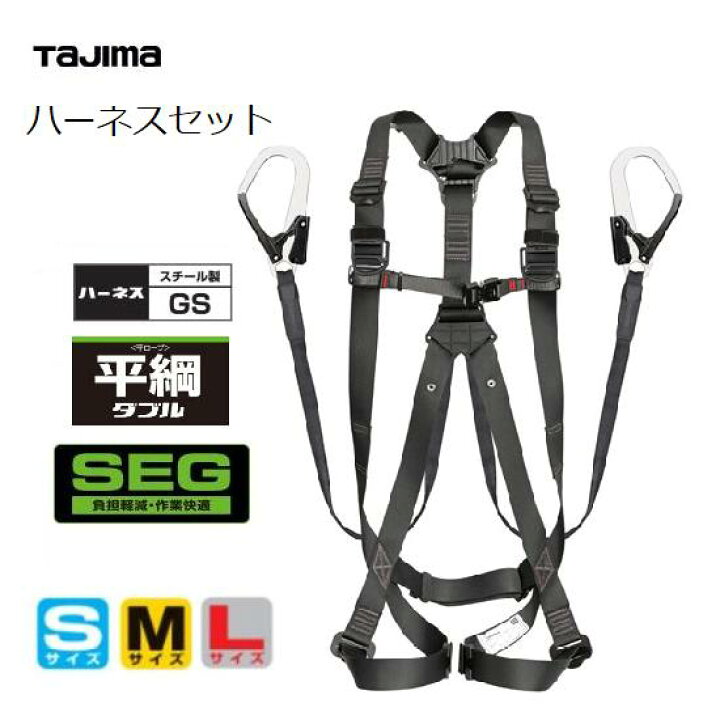 ▽▽TAJIMA タジマ TJMデザイン ハーネスセット 平綱 ダブルランヤード  