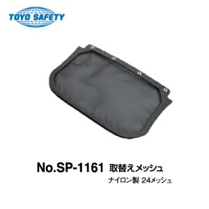 �g�[���[�Z�t�e�B�[Anbo�A���{�v���e�N�^�[���i�@No.SP-1161��ւ����b�V��NEW�A���{�v���e�N�^�[��p�i�C������24���b�V���y���{���z