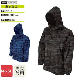 【2着までネコポス対応】カジメイク 迷彩ヤッケ 上のみ#2274 ブラックカモ/ブルーカモ男女兼用【作業着・防寒着・ウインドブレーカー・ヤッケ】
