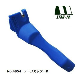 STAR-M　スターエムNO.4954 テープカッターR樹脂・紙系テープTapeCutter"R"